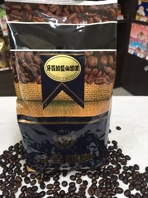 (免運&買3送1)品皇咖啡豆【牙買加藍山】一磅/450g~咖啡之王，品質極佳，風味溫和、乾淨，以及富有水果味之酸性~