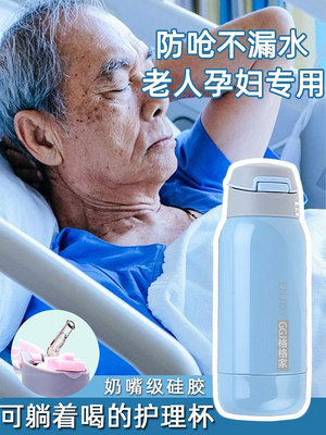 臥床老人保溫杯防嗆帶吸管杯老年人病人防嗆成人躺著喝水護理杯子