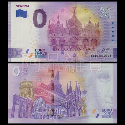 現貨實拍 2021年 0歐 義大利 聖馬爾谷聖殿宗主教座堂 威尼斯 0元 鈔票 歐盟 歐洲央行 人物 紀念幣 非現行貨幣