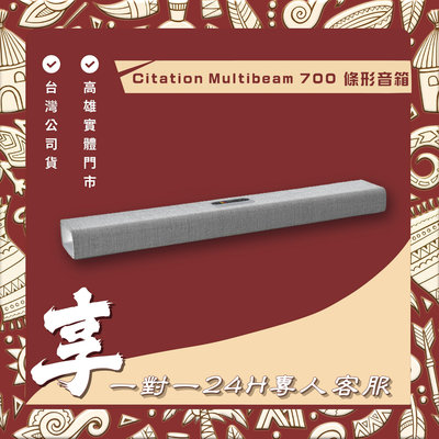 高雄 豐宏 harman / Kardon 哈曼卡頓 Citation Multibeam 700 現金自取價