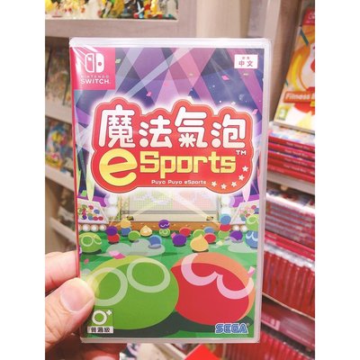有間電玩 現貨 全新 NS switch 魔法氣泡 eSports 公司貨 中文版 亞版