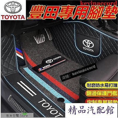 豐田腳踏墊YARIS ALTIS VIOS RAV4 CAMRY CHR CROWN 全包圍環保腳踏 TOYOTA 豐田 汽車配件 汽車改裝 汽車用品佳車