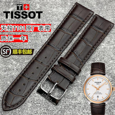 天梭1853PR100系列T101原裝真皮錶帶T101410A T101417A原廠手錶帶