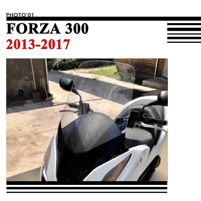 適用Honda Forza 300 擋風 風擋 擋風玻璃 風鏡 導流罩 2013 2014 2015 2016 2017