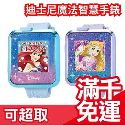 日本【最新款】SEGA TOYS 魔法智慧手錶 小美人魚/長髮公主 照相計步 可與同系列平板連動 生 ❤JP Plus+