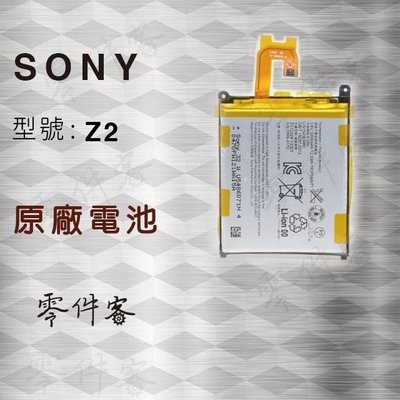 Sony Z2 電池