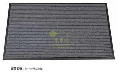 [家事達] 3M 400型條紋吸水地墊 (4尺X6尺 )/片 特價