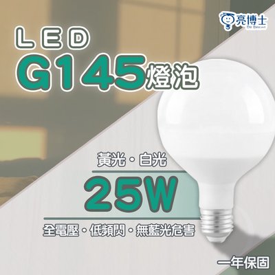 〖亮博士〗LED E27 珍珠燈 G145 25W  全電壓 龍珠燈泡 白光/黃光 DR-REC-LED-25W-G14