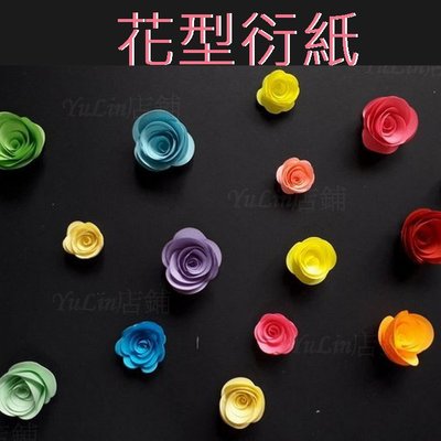 Yulin店鋪 花型紙 6種花型可做24朵立體花型衍紙片quilling Paper Yahoo奇摩拍賣