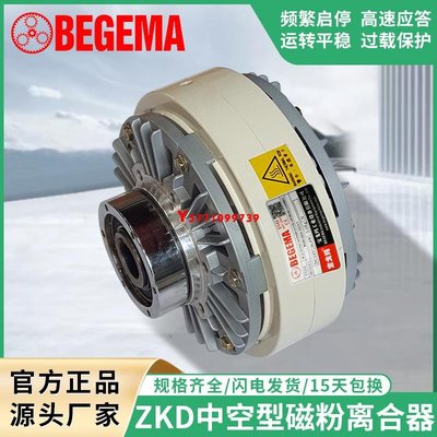 BEGEMA寶戈瑪粉離合器5牛米雙軸張力控制ZKDS06AA收卷廠價直供-離合器