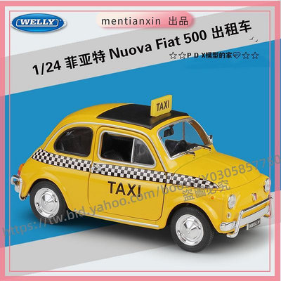 P D X模型 1：24菲亞特Nuova Fiat 500出租車仿真合金汽車模型玩具重機模型 摩托車 重機 重型機車 合金車模型 機車模