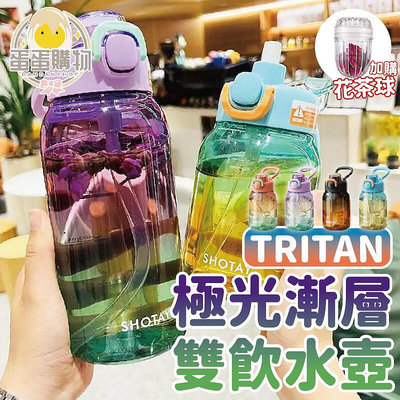 台灣現貨TRITAN水壺 1000ML 700ML 極光漸層水壺 漸層水壺 雙飲水壺 吸管水壺 直飲水壺 漸變水壺 伸縮