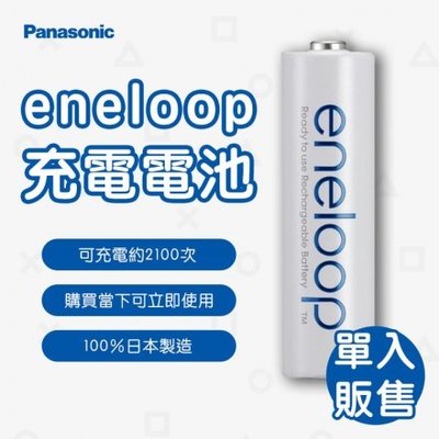 國際牌 Panasonic eneloop 充電電池 3號 4號 2000mAh 800mAh 低自放 外拍 閃燈 鎳氫