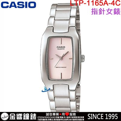 【金響鐘錶】預購,全新CASIO LTP-1165A-4C,公司貨,指針女錶,簡潔大方方形錶面,生活防水,手錶