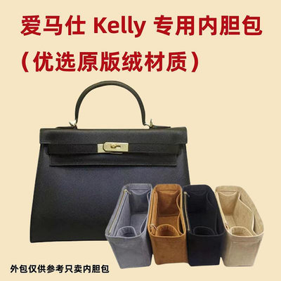 包包內膽 適用于愛馬仕Kelly25/28/32凱莉包中包收納化妝包整理內膽包 包撐