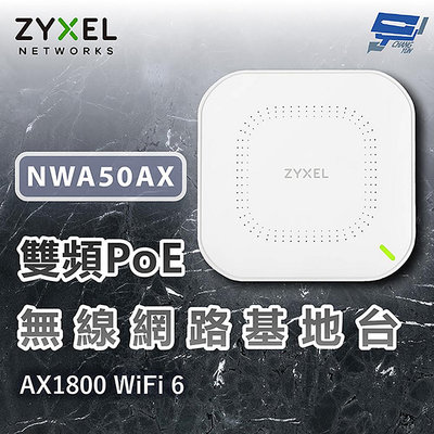 昌運監視器 ZYXEL 合勤 NWA50AX 商用雙頻 Wi-Fi6 AX1800 無線網路 PoE基地台 網路分享器