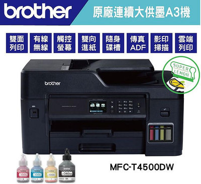 (含稅 送藍芽喇叭)Brother MFC-T4500DW 威力印大連供無線複合機 加購原廠墨水 登錄送好禮