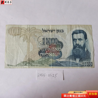 以色列1968年100洛特 外國鈔票 錢鈔 紙鈔【大收藏家】3002