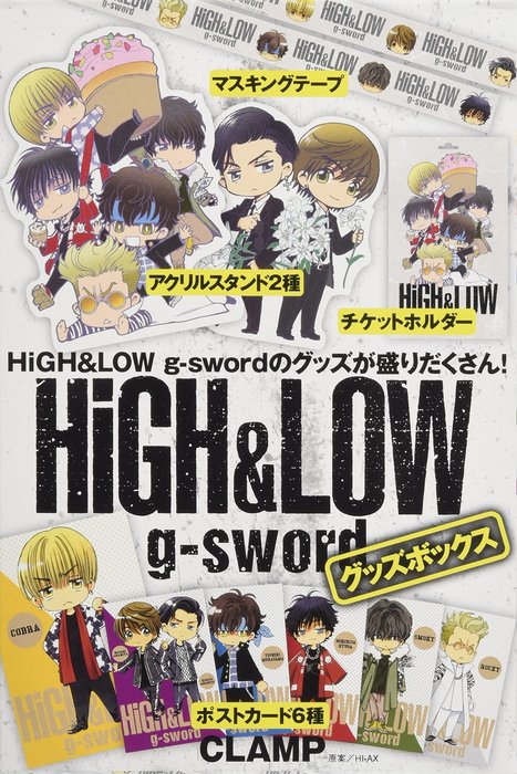 代訂 High Low G Sword Goods Box 日文漫畫 Yahoo奇摩拍賣