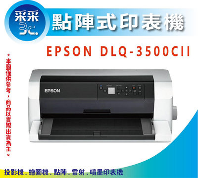 【采采3C+含稅免運】EPSON DLQ-3500CII/DLQ-3500 A3點陣式印表機 高速列印 彩色LCD控制面板