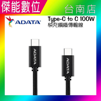 ADATA 威剛 USB-C to USB-C TYPE-C 快充傳輸線 100W PD3.0 充電線 編織線 快充線