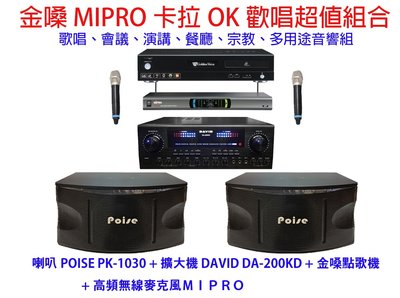 【昌明視聽】金嗓 MIPRO 卡拉OK歡唱超值組 點歌機+擴大機+ 無線麥克風+喇叭 原價84500元 特價59900元