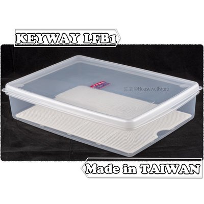 LF-B1 名廚長型保鮮盒 ☺台灣製造 ☺含瀝水板 ☺冷凍微波可用 ☺洗碗機可用 ☺衛生安全