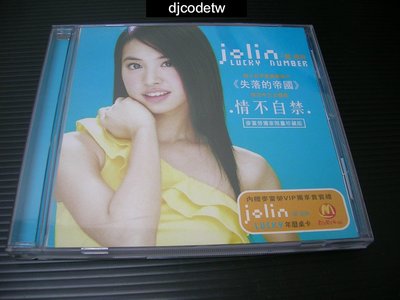 【djcodetw-CD】L1 蔡依林-情不自禁