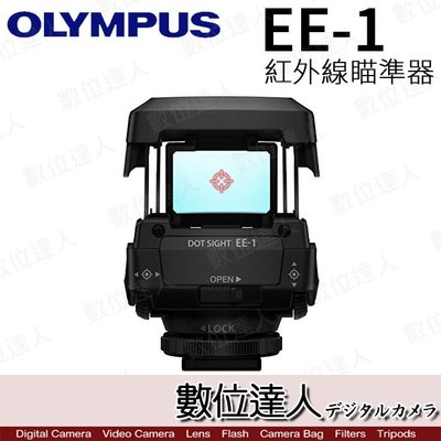 【數位達人】公司貨 Olympus EE-1 Finder 紅外線瞄準器 / 瞄準器 / 照準器 對焦器打鳥專用
