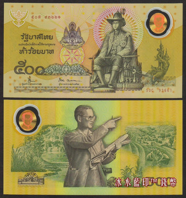 全新UNC 泰國1996年500泰銖塑料鈔