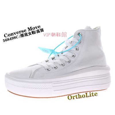 （VIP潮鞋鋪）Converse厚底女鞋 All Star Move 女款帆布鞋 OrthoLite鞋墊 匡威女鞋 高筒 568498C