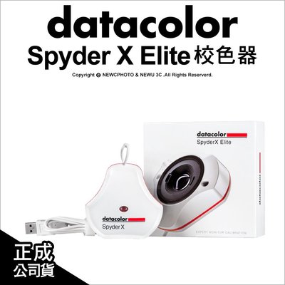 【薪創新竹】Datacolor Spyder X Elite 校色器 螢幕校色器 攝影 設計 對色 校準 公司貨