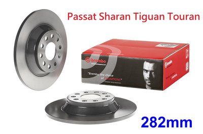 (VAG小賴汽車)Passat Sharan Tiguan Touran 後 煞車盤 282mm Brembo 公司貨