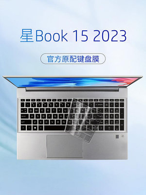 適用2023款惠普星Book15鍵盤保護膜銳龍筆記本15.6英寸星Book15鍵盤膜hp星Book15保護套R5-7520U全覆蓋按鍵貼