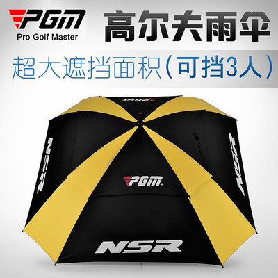 【MAD小鋪】PGM雙層加大版高爾夫雨傘 自動高爾夫球傘晴雨兩用方
