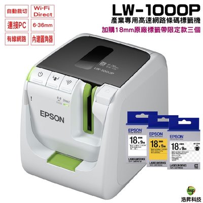 EPSON LW-1000P 產業專用高速網路條碼標籤機 搭18mm原廠標籤帶限定款3個 登錄保固3年