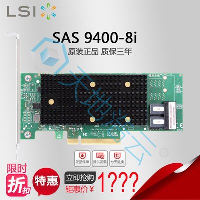 LSI HBA 9400-8I SAS3408 PCIe3.1(NVMe) 12Gbs 擴充卡現貨保3年