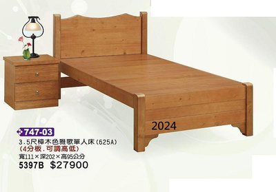 最信用的網拍~高上{全新}3.5尺樟木色雅歌單人床(747*03)單人加大床架~另有雙人床架2024