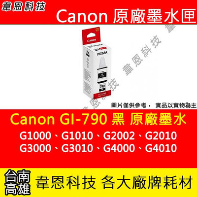 【韋恩科技】Canon GI-790 原廠填充墨水 G1000，G1010，G2002，G2010