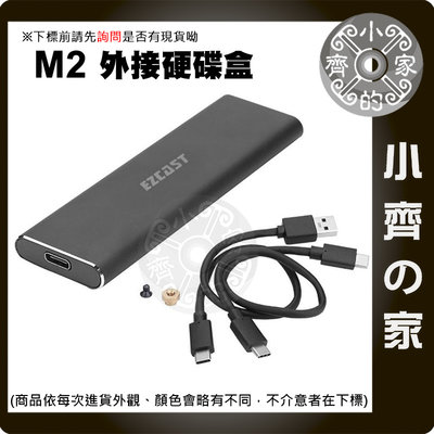EZCOST M.2 SSD 硬碟 外接盒 S8000 GEN2 移動硬碟盒 PCIe 轉 USB3.1 小齊的家