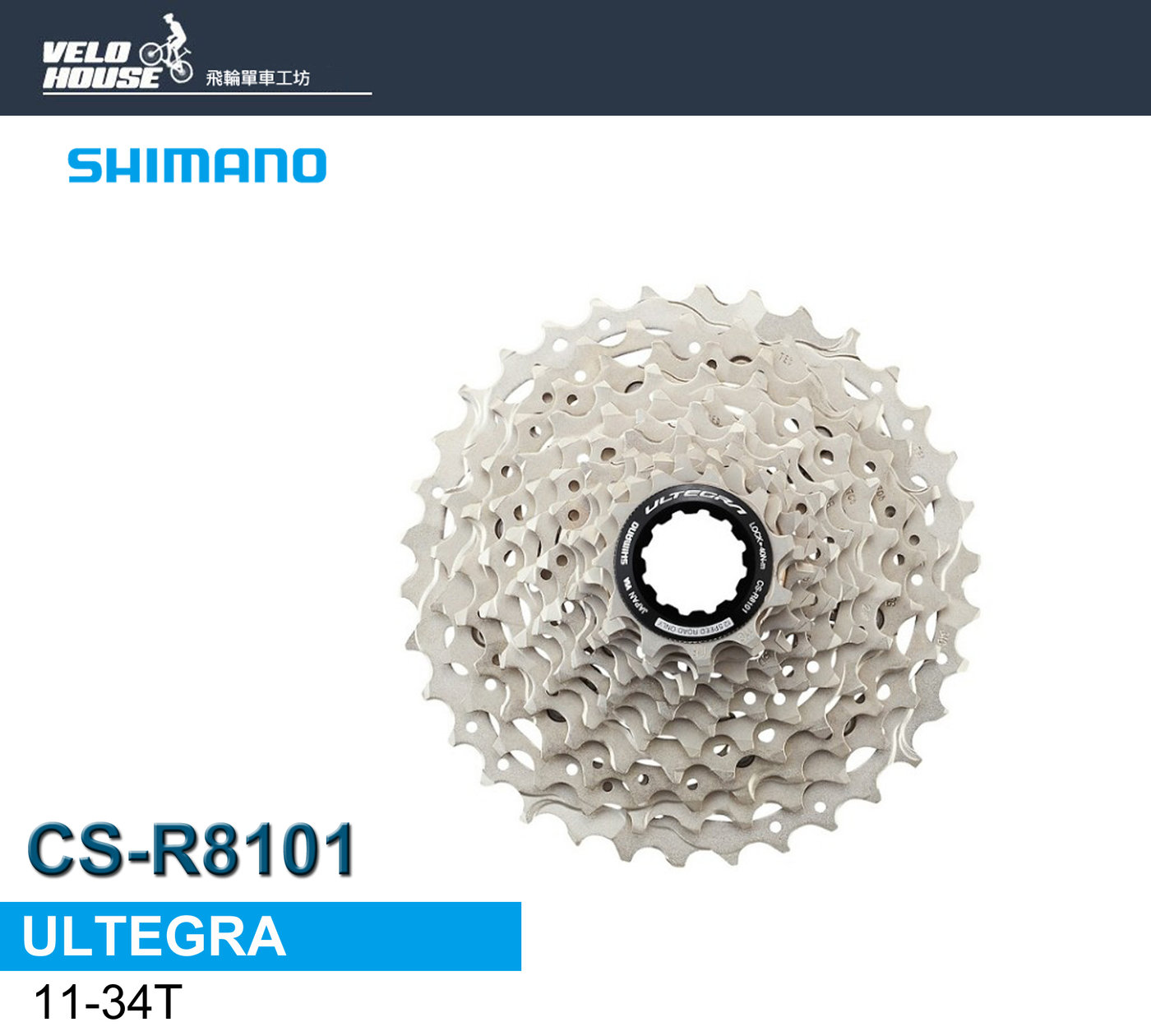 飛輪單車】SHIMANO ULTEGRA CS-R8101 12速卡式飛輪(11-34T