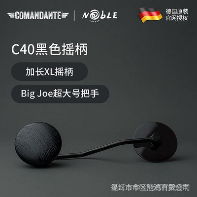 【 咖啡配件 】Comandante德國司令官C40咖啡手搖磨豆機配件