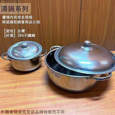 :建弟工坊:台灣製 304不鏽鋼 雙耳 矮 湯鍋 18 22 26 30 24cm 白鐵 料理鍋 鍋子 附蓋子 鐵鍋