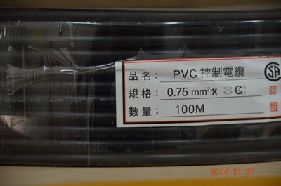 [捷順機電] PVC 輕便電纜 0.75mm*3C 3芯 零售1米 細芯電纜線 控制電纜 0.75mm²*3C