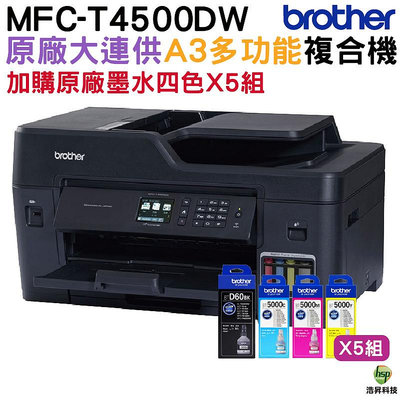 Brother MFC-T4500DW A3原廠傳真無線大連供印表機 加購原廠墨水《四色》二組 登錄送好禮 保固三年