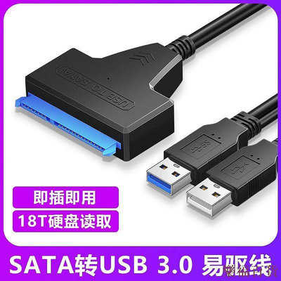 凯悦百货商场sata轉usb3.0易驅線2.5寸3.5寸機械SSD硬碟轉接線光驅讀取器轉換