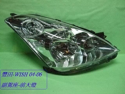 豐田TOYOTA WISH 2004-06 年 前大燈[台製新品] 優良品質