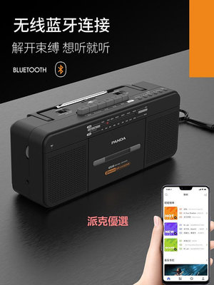 精品熊貓新款錄音機磁帶轉錄MP3便攜式老式卡帶收錄機懷舊收音機
