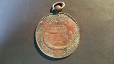 [銀九藝] 早期阿拉伯 奧運標章 徽章 證章 紀念章 紀念牌 (45)