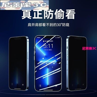 （尼萊樂3C）滿屏 防偷窺保護貼 適用於 iPhone 13 12 11 14 Pro max 螢幕 鋼化膜 IX XR